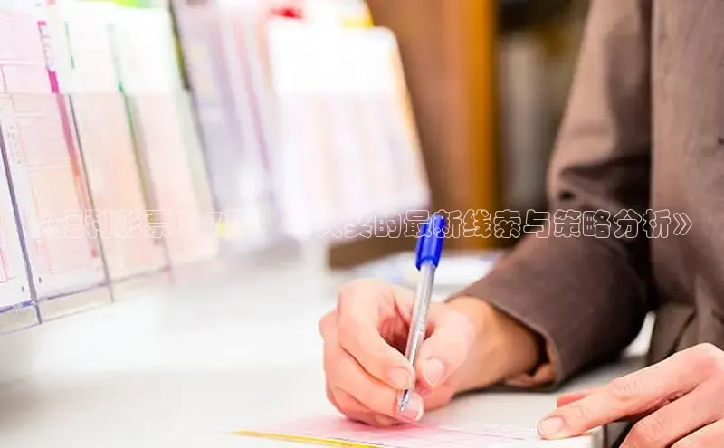 香淃六仺彩最新开奖结果